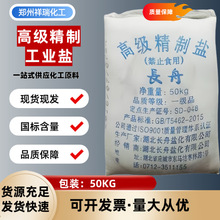 工业级工业盐 氯化钠  结晶粉末状