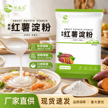 红薯淀粉350g农家红苕地瓜粉细腻粉白勾芡生粉批工厂直发商用批发