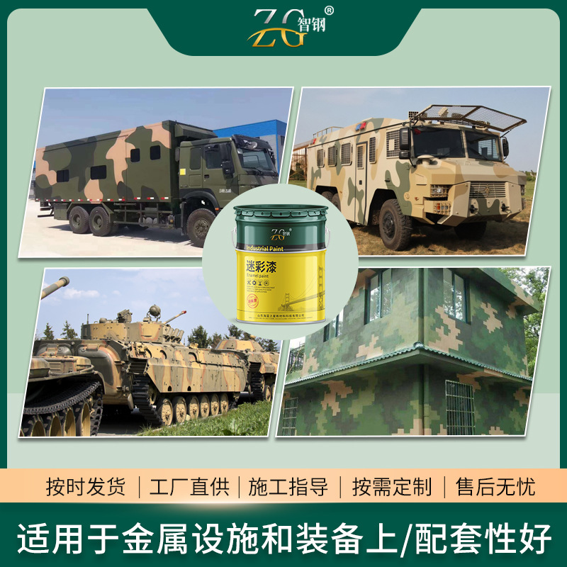 迷彩漆林地伪装涂料装饰数码油漆外墙防伪漆荒漠伪装涂料厂家供应