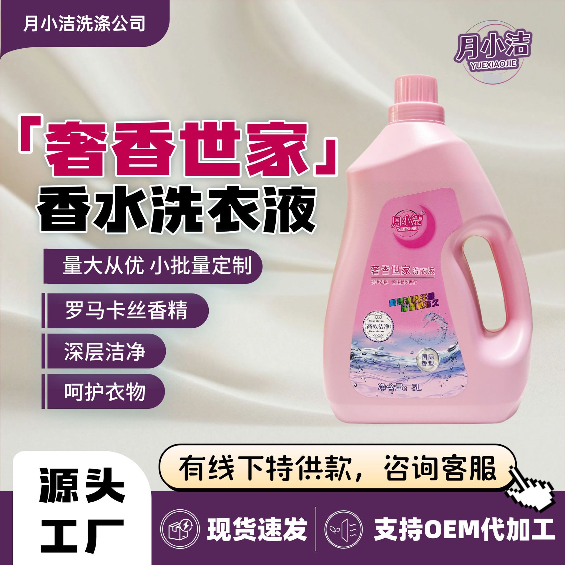 Yue Xiaojie Laundry Detergent Long-Lasting Fragrance Stain Removal Household Affordable Cleaning Household Perfume Laundry Detergent Wholesale