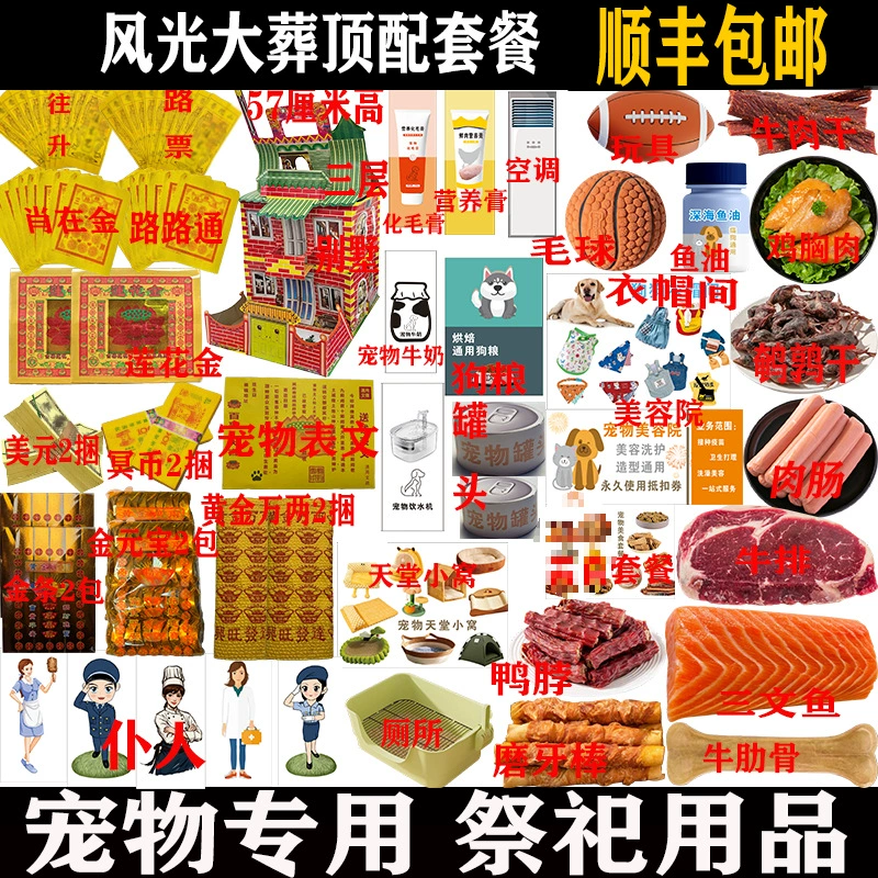 Церемония жертвоприношения кошек и собак для домашних животных