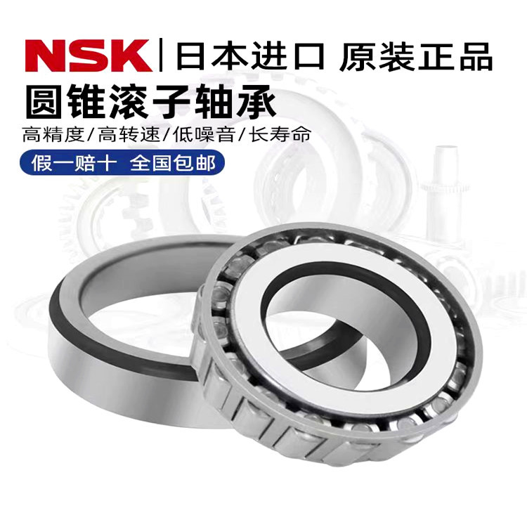 日本NSK32015轴承HR32015XJ轴承 NSK轴承 圆锥滚子轴承