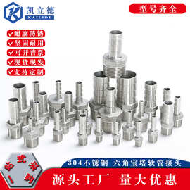 304不锈钢六角宝塔软管接头 皮管竹节 皮接软管接头倒刺
