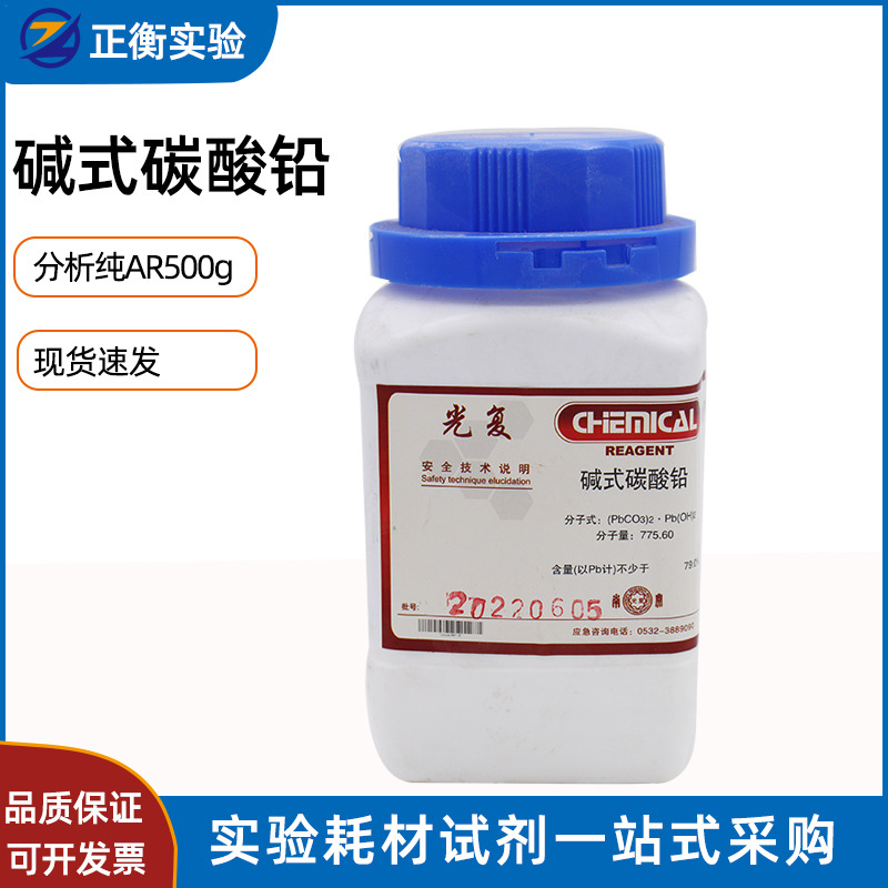 碱式碳酸铅分析纯铅白粉油漆颜料试剂防锈漆滤光着色玻璃500g