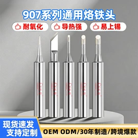 电烙铁;烙铁头烙铁咀;发热芯