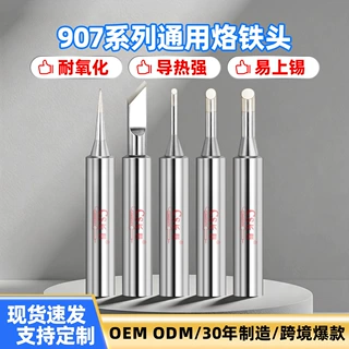黄花907烙铁头厂家内热式电焊头批发环保无铅烙铁咀恒温洛铁头咀