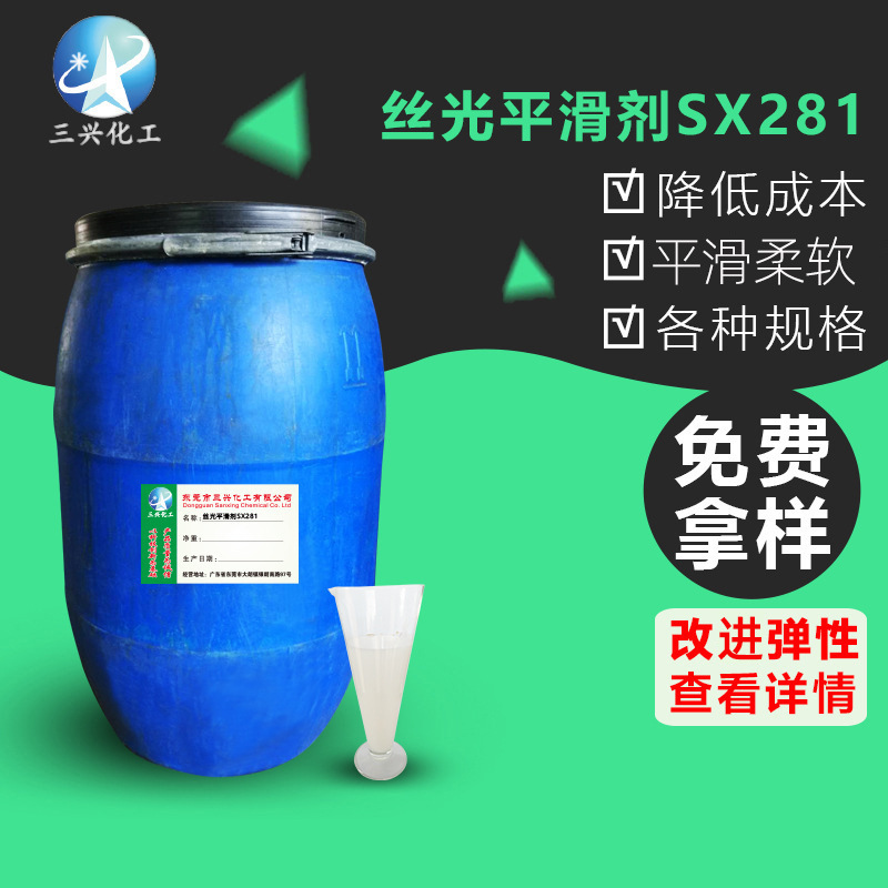 厂家销售批发羊毛丝光平滑剂 适用于各种仿毛纤织物丝滑光亮整理