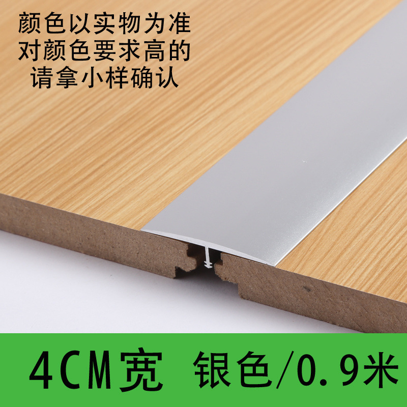 自粘木地板压条铝合金扣条瓷砖收边条门槛扣条过门条装饰T型线条|undefined