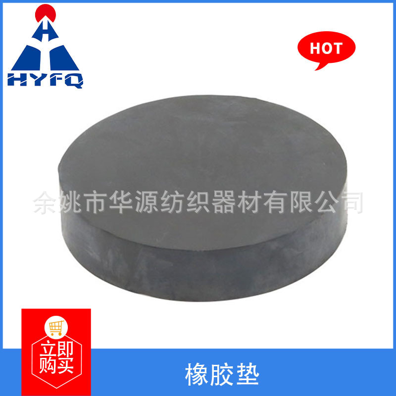 厂家供应加工 纺织机械配件 纺纱厂配件 细纱机配件系列 橡胶垫