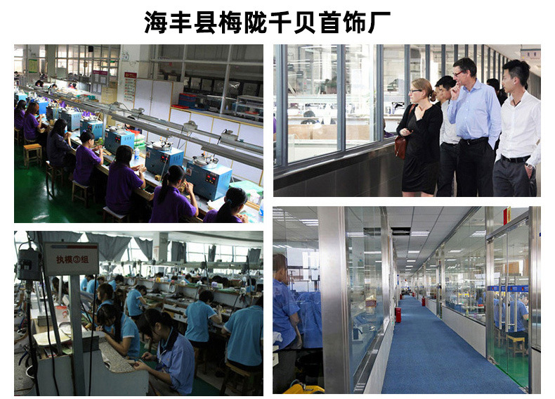 海丰县梅陇千贝首饰厂 - 饰品定制源头厂家