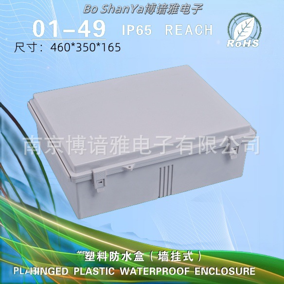 塑料防水箱01-49尺寸：460*350*165