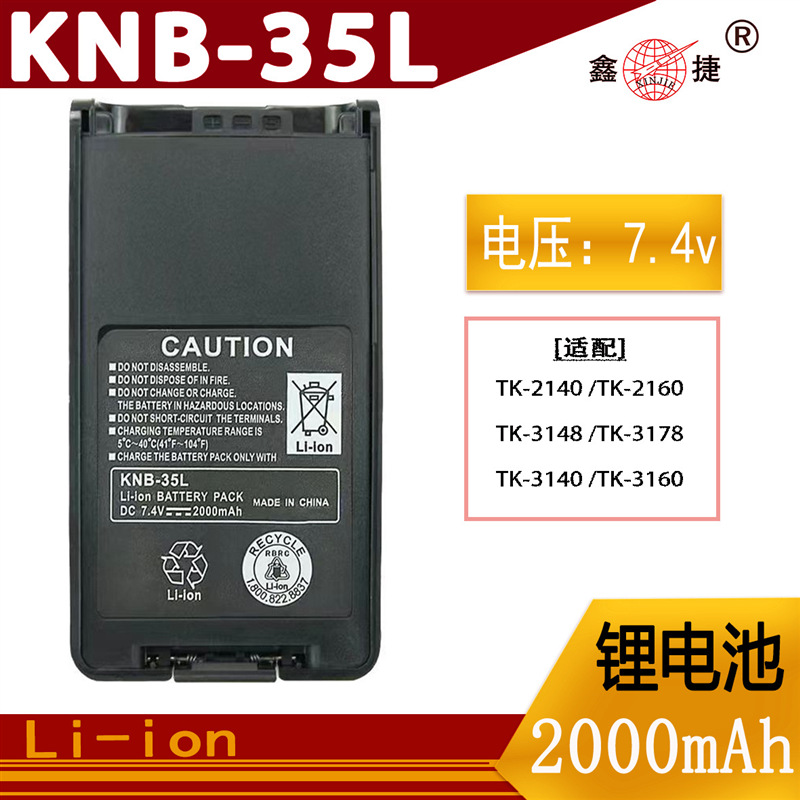 建伍TK3178 TK3160 TK3148 NX220/320对讲机电池 KNB-35L