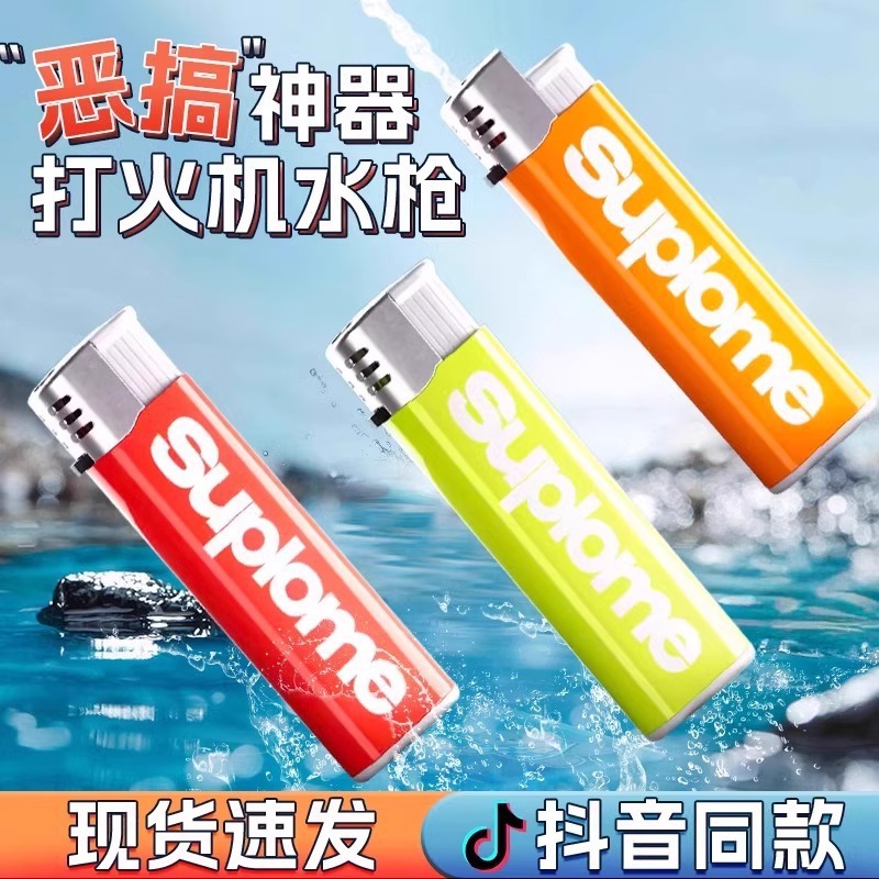 Douyin mismo tipo de rociador de agua, encendedor, pistola de agua, juguete, novia parodia, adulto, agua, accesorios extraños