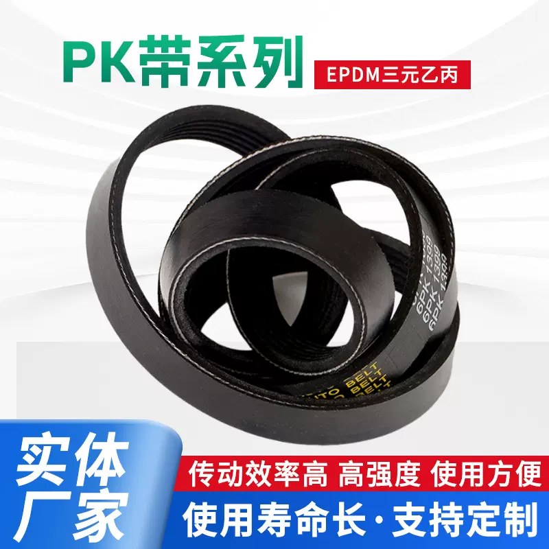 汽车皮带空调风扇发动机皮带PH PM PL PK工业设备皮带橡胶同步带