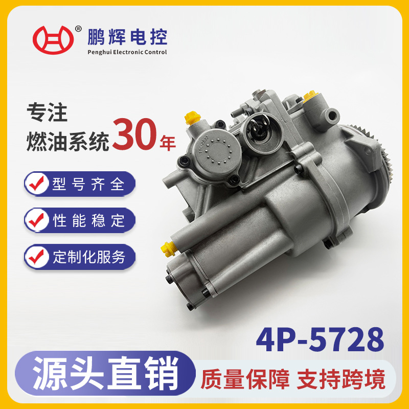 厂家直销工程机械配件3116系列发动机燃油泵总成112-4057 4P-5727