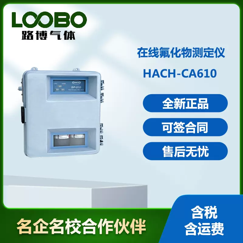 美国哈希HACH-CA610在线氟化物测定仪高精度检测仪