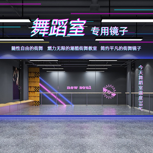 Street dance room mirror paste wall self -stick glass whole yoga house home full -body mirror classroom dancing and fitness