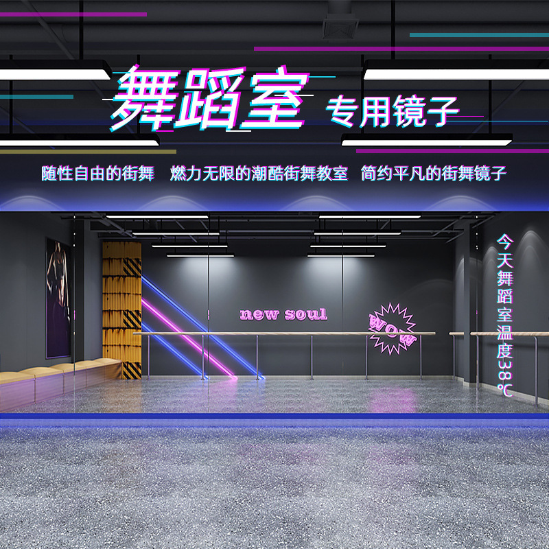 Street dance studio mirror Wall self-adhesive glass full-length yoga room home full-length mirror classroom dance fitness