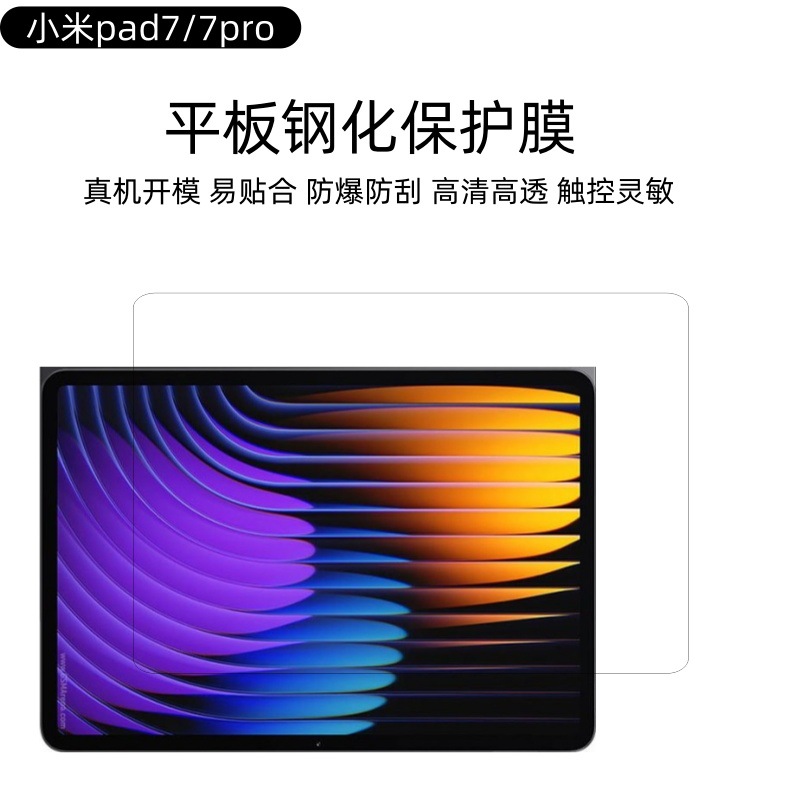 Aplicable a Xiaomi pad7Spro película de endurecimiento de placa plana de alta definición Xiaomi vidrio anti-rascar y película de protección de pantalla completa resistente al desgaste