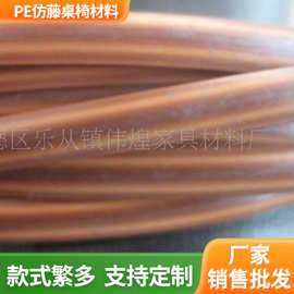 厂家供应 户外庭院藤椅藤线家具PE仿藤桌椅材料 pe藤编织塑料胶藤