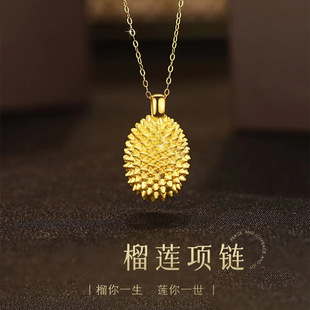 网红热卖沙金榴莲项链小众设计留你一生七夕纪念项链礼品吊坠首饰-阿里巴巴
