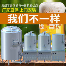 妙品精酿啤酒设备一体机分体机优点酿造啤酒机械设备厂家自酿鲜啤