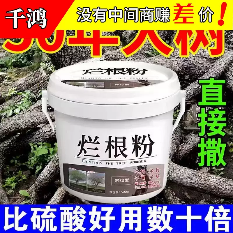 灭树粉除树死树剂大树烂根强力杀死大树根专用药烂树根剂四季通用