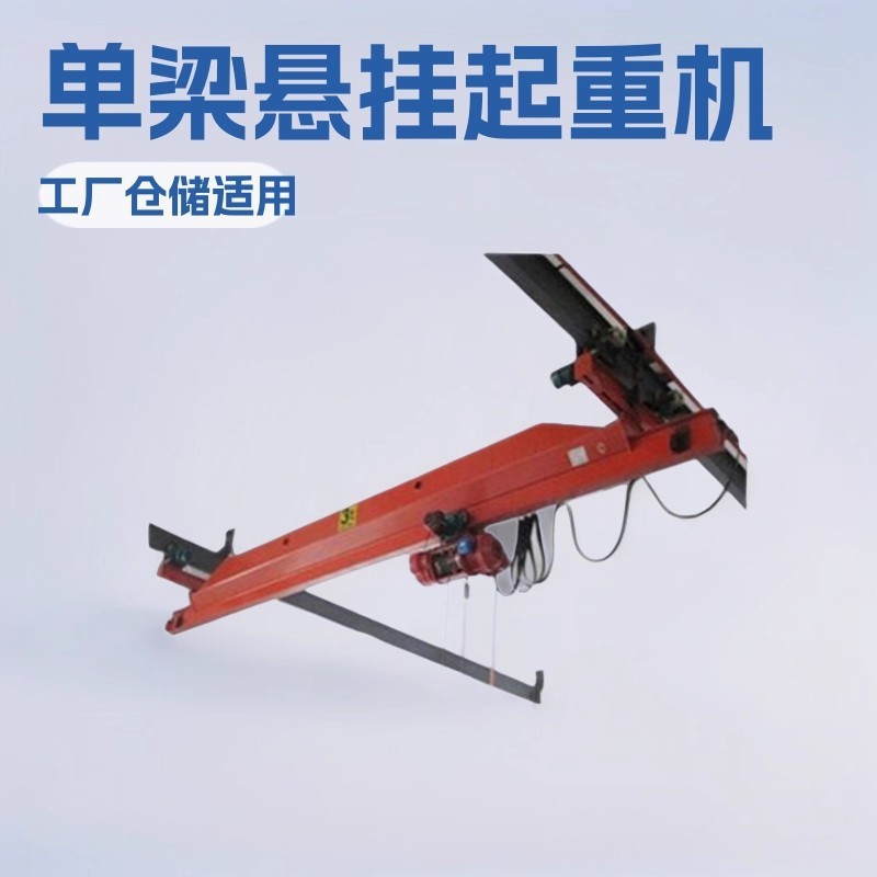 LX型0.5T-5T电动单梁悬挂起重机污水厂小型车间用低净空倒挂行车