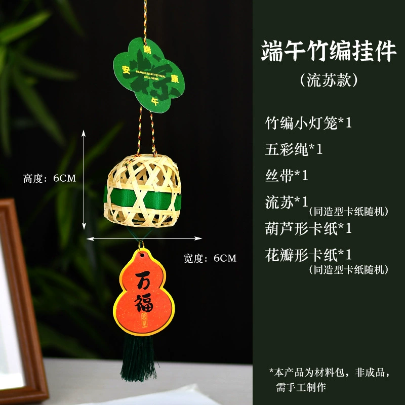 handmade dragon boat festival изделия из бамбука дракона лодка DIY мешок из полыни материал пакет производство детский тимбилдинг саше подвесной декор для мероприятий