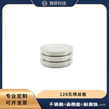致硏科技 120孔喷丝板（60×50） 圆形孔 熔纺配件 熔纺喷丝板