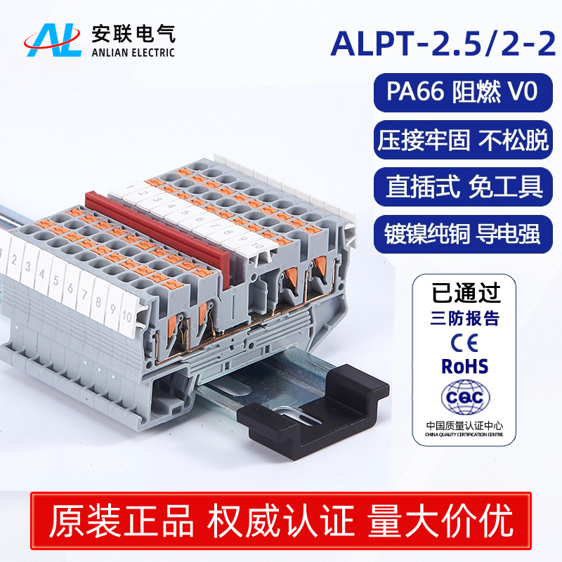 安联ALPT 2.5/2-2二进二出直插式接线端子pt2.5QUATTRO端子排组合