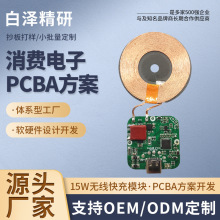 15W无线充PCBA方案无线充电模块QI无线充电器控制板30W电路板开发