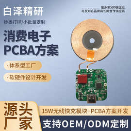 15W无线充PCBA方案无线充电模块QI无线充电器控制板30W电路板开发