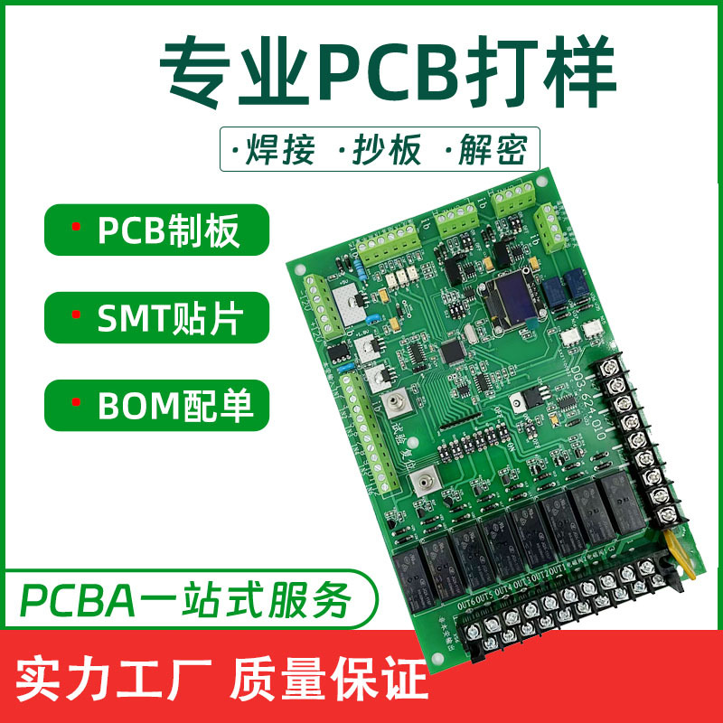 SMT贴片加工 电路板焊接PCBA加工 包工包料一站式定制