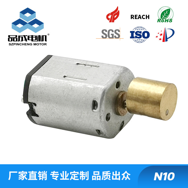 N10微型电子门锁电机 直流微型迷你马达 按摩器直流马达