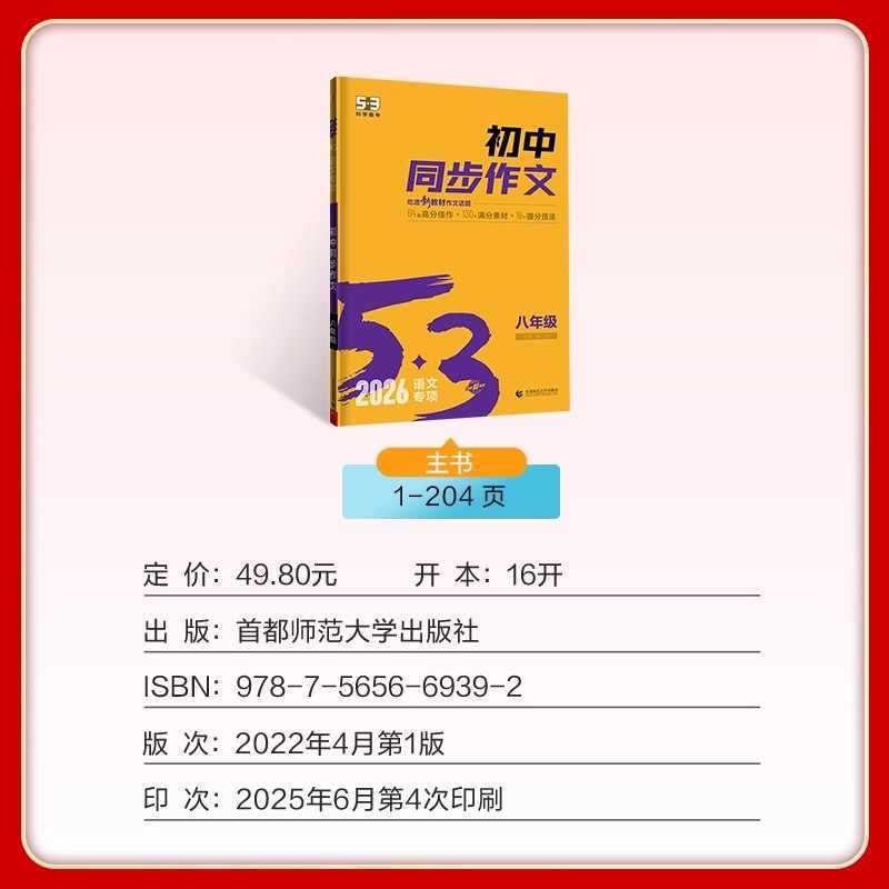 2026新版 53初中同步作文七八九年级中考人教版 语文专项训练初一|undefined