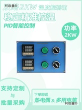 工业级双路温控箱高精度PID自动控温器 恒温控制加热电热设麦太保