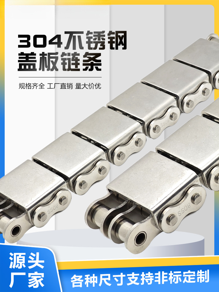 不锈钢盖板链条08B10A12A16A20A单排双排带橡胶块平移机输送链