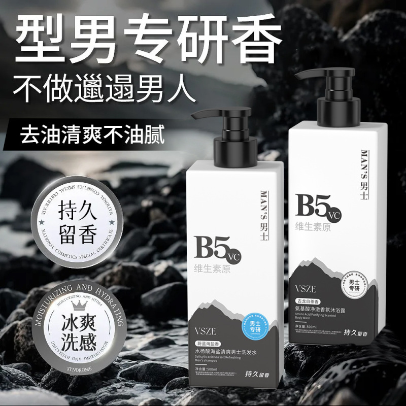 VSZE控油蓬松男士洗发水海盐水杨酸B5修护防断控油香氛洗发露批发|undefined