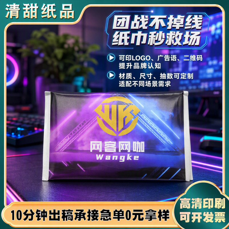 Advertising Pocket Tissue Customization Manufacturer E-Sports Internet Cafe Promotional Paper Leisure Entertainment Billiard Hall Wallet Tissue Customization