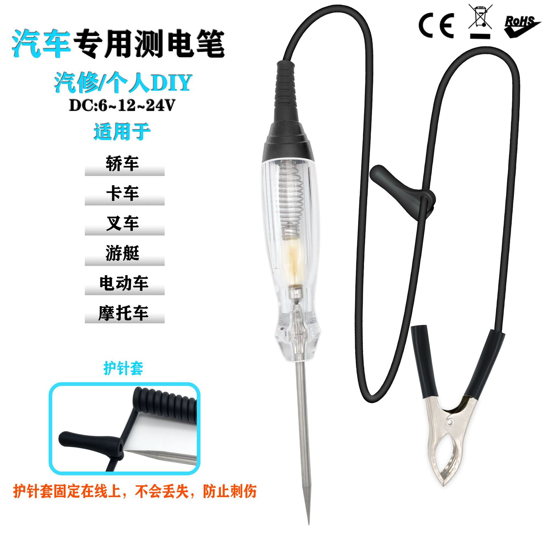 汽车测电笔车用测电笔汽车故障维修检测仪电路检测工具6-24V