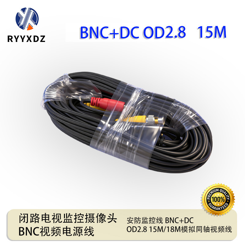 bncdc高清视频电源视频线安全安防监摄像头电源视频线cctv视频ahd