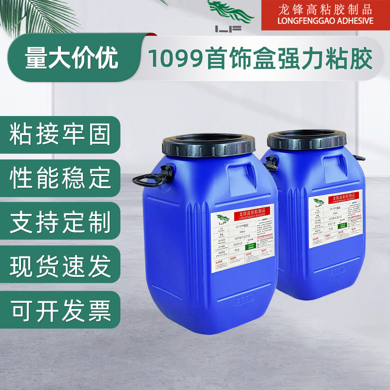 批发1099礼盒强力粘胶首饰盒专用透明胶水易上胶纸盒风干合成胶水
