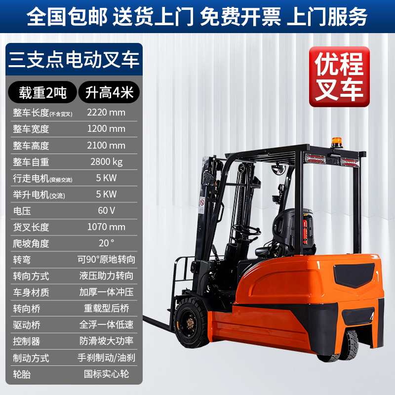 2 toneladas y 5 toneladas de carretilla elevadora eléctrica pequeña elevación hidráulica de plomo ácido de cuatro ruedas tipo cargador y manipulador de carretilla elevadora