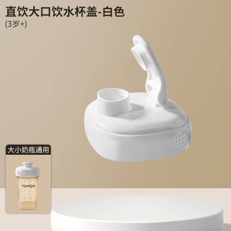 Hegen ストレートドリンクカップ蓋、ボトルアクセサリー、ストレートドリンクストロー、学習用乳首、重力ボール、ウォーターカップ蓋、ハンドルに適しています。|undefined