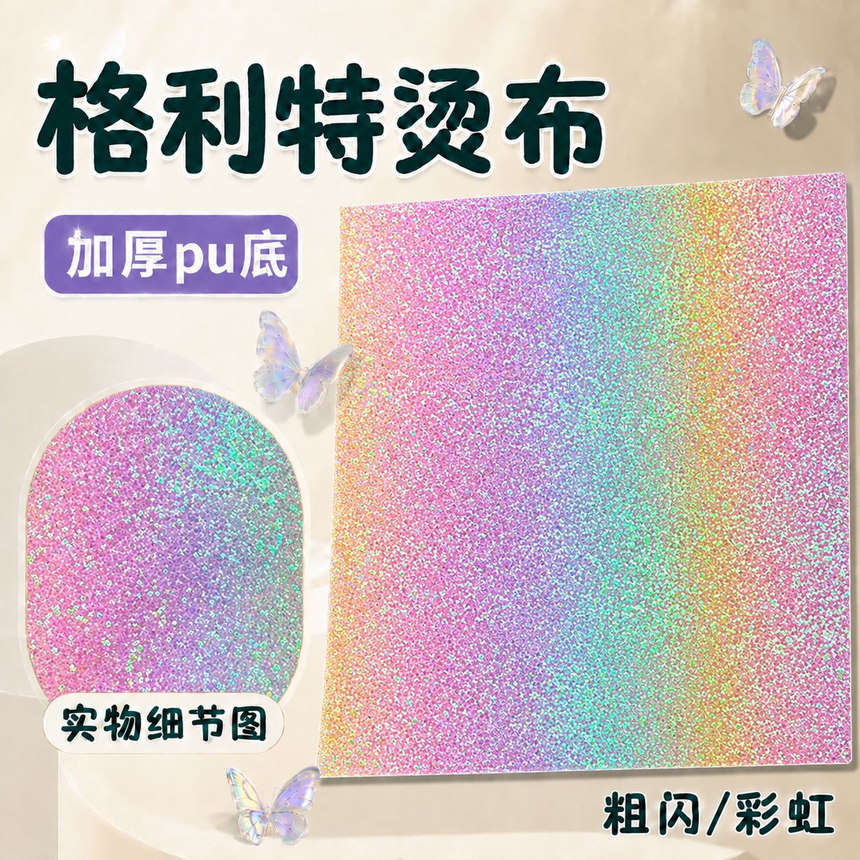 Coarse flash【rainbow】