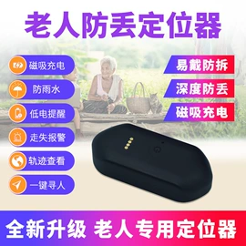 GPS定位器