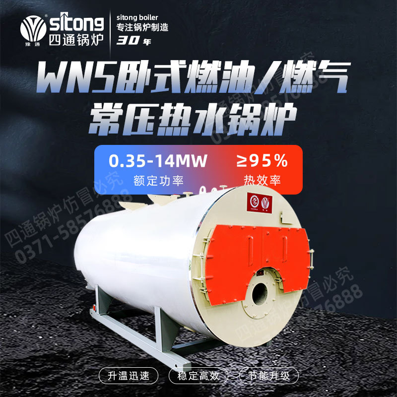 2T热水锅炉 浴池供暖专用燃气热水锅炉  四通锅炉