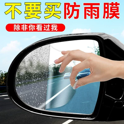 Rearview mirror rainproof sticker | Universal Film Anti-Fog