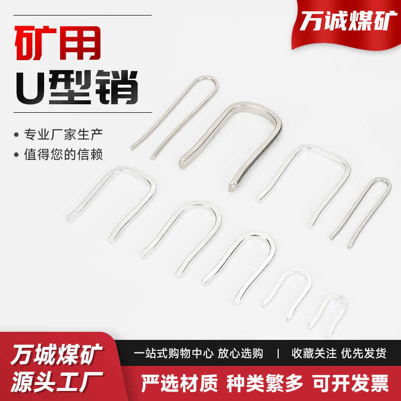 矿用U型销U型插销液压管路连接煤矿碳钢镀锌液压配件U型销U型卡